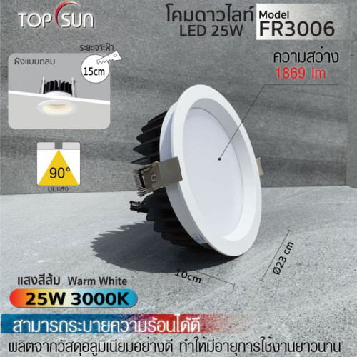 TOPSUN รุ่น FR3006 โคมดาวไลท์ LED ชนิดฝังแบบกลม  ดีไซน์เรียบหรู ผลิตจากอลูมิเนียมคุณภาพดี น้ำหนักเบา