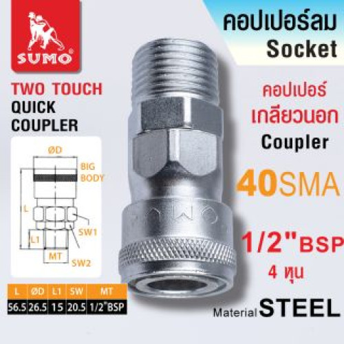 SUMO คอปเปอร์เกลียวนอก 40 SMA 1/2