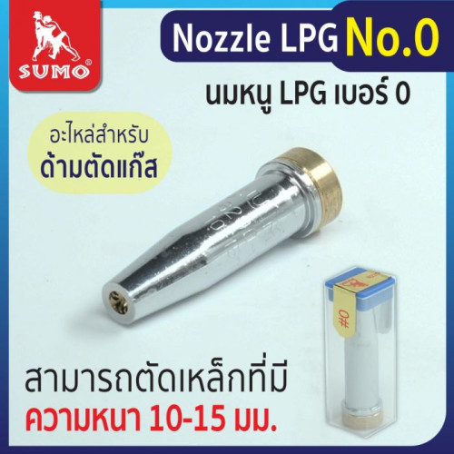 SUMO Nozzle LPG No. 0