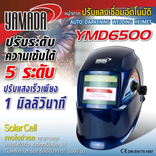 YAMADA รุ่น YMD-6500 หน้ากากปรับแสงเชื่อมอัตโนมัติ 