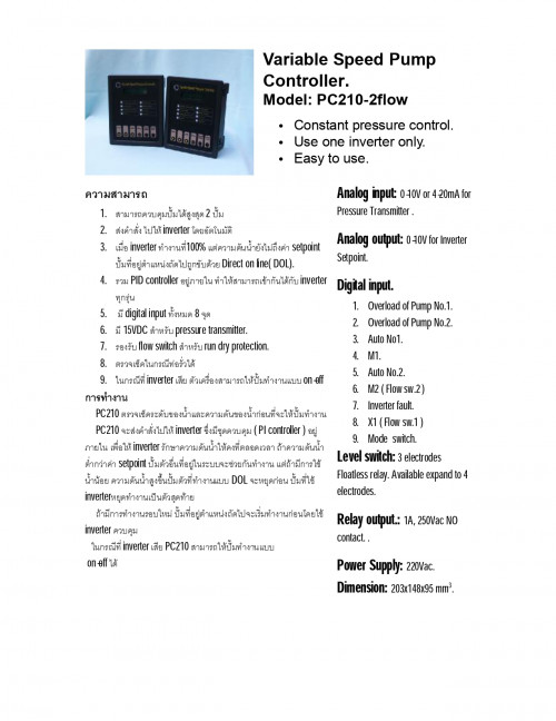 Variable Speed pump controller ควบคุมปั๊มน้ำ 2 ปั๊ม ใช้ 1 inverter + 2 ...