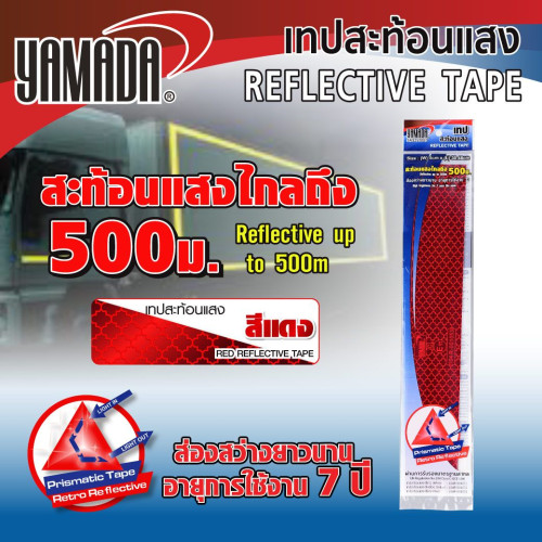 YAMADA เทปสะท้อนแสงสีแดง 5x30.48cm (5ชิ้น/แพ็ค) Red Reflective Tape 