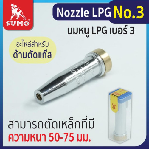 SUMO Nozzle LPG No. 3