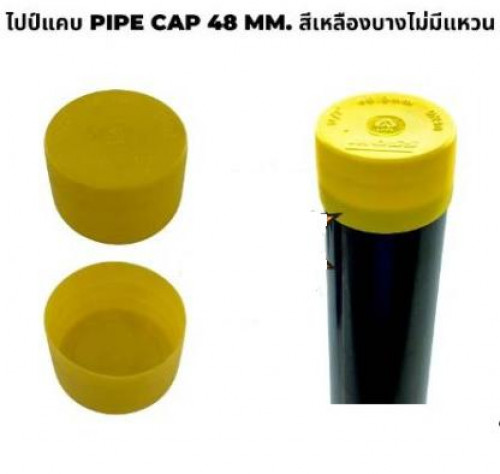 ไปป์แคปนั่งร้าน Pipe Cab 48 mm. สีเหลืองแบบบาง ไม่มีแหวน
