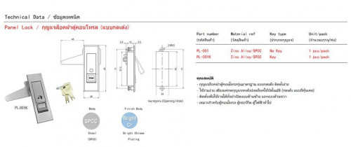 กุญแจกดเด้งตู้ดับเพลิง ตู้คอนโทรล 1
