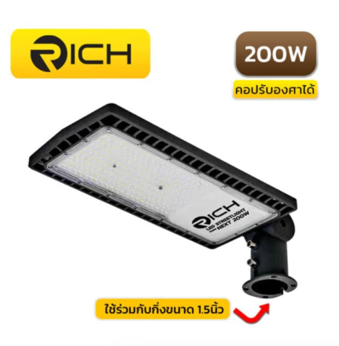 RICHLED HIGH BAY MODEL NEXT โคมไฟถนนLEDรุ่น เน็กซ์ 200W 140LM DAYLIGHT 6500K(บรรจุ1)