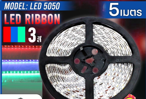 NEOX ไฟริบบิ้น รุ่น5050 ชนิดเคลือบกาว RGB 12V 5M DAYLIGHT(บรรจุ50)