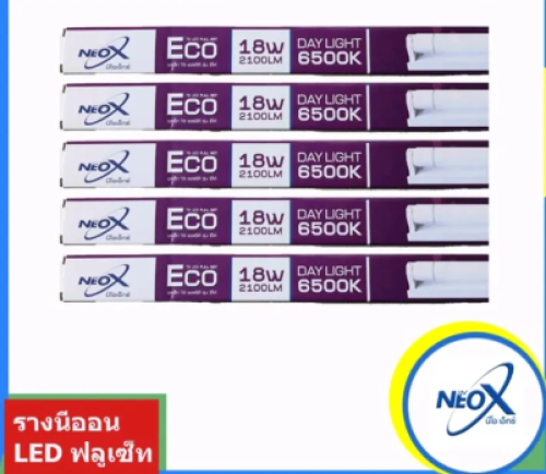 NEOX รุ่นECO ชุดเช็ทT8 18W 2500lm DAYLIGHT (บรรจุ12)