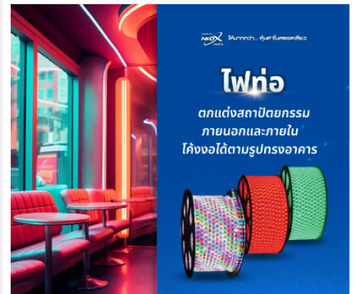NEOX ไฟท่อแบน รุ่น5730 220V 50M  COOLLIGHT(บรรจุ1)