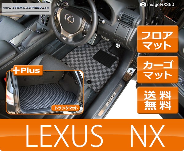 ชุดพรมปูพื้นLexus NX สำหรับคนขับ, ผู้โดยสารตอนหน้า,ผู้โดยสารตอนหลังรวมทั้งห้องเก็บของด้านท้าย