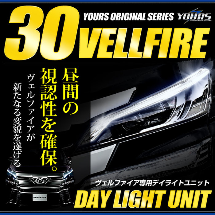 Daylight DRL for Vellfire 30
