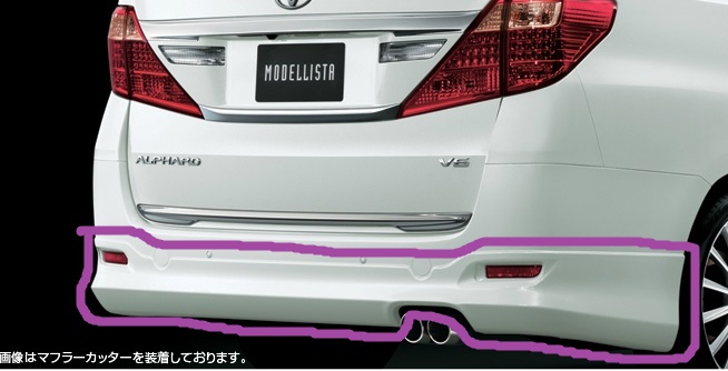 สเกิร์ต สปอยเลอร์ หลัง Rear Skirt, Rear Spoiler Modellista Alphard 20 G,X / Vellfire 20 V, X
