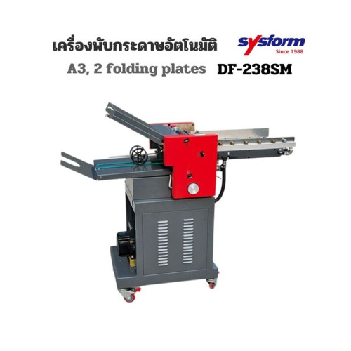 SYSFORM เครื่องพับกระดาษมืออาชีพ DF-238SM (A3)ฟรีดกระดาษด้วยระบบลมดูด
