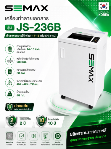 เครื่องทำลายเอกสาร ยี่ห้อ SEMAX รุ่น JS-236B