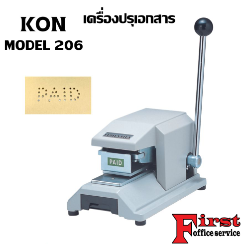 เครื่องปรุเอกสารยี่ห้อ KON รุ่น 206 PAID