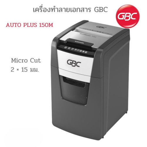 เครื่องทำลายเอกสาร ยี่ห้อ GBC รุ่น 150M AUTO PLUS (Micro Cut 2 × 15 มม.) 1
