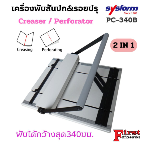 เครื่องพับสันปก ยี่ห้อ SYSFORM  2in1 ซิสฟอร์ม รุ่น PC-340B Manual Creasing Machine