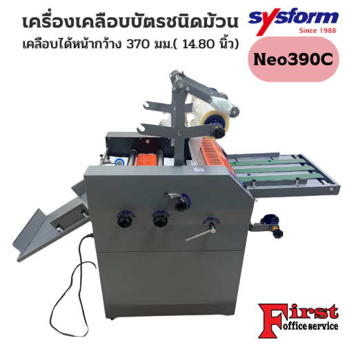 SYSFORM Neo-390C เครื่องเคลือบพลาสติกม้วนดิจิตอล ออโต้คัต