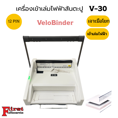 EASYBIND เครื่องเจาะและเข้าเล่มแบบสันตะปู Model. V30 (12เข็มA4)(VB-170)