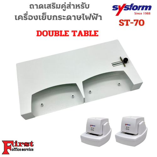 SYSFORM ถาดเสริมคู่ สำหรับเครื่องเย็บกระดาษไฟฟ้า ซิสฟอร์ม รุ่น ST-70