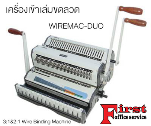 เครื่องเข้าเล่มขดลวด WIREMAC-DUO (แถมฟรี! ขดลวด 100เส้น 6มม.)
