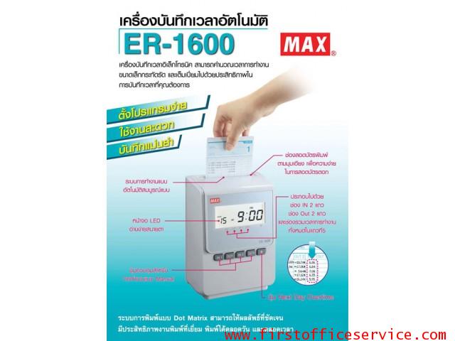 เครื่องตอกบัตรอิเล็กทรอนิกส์ MAX รุ่น ER 1600C 1
