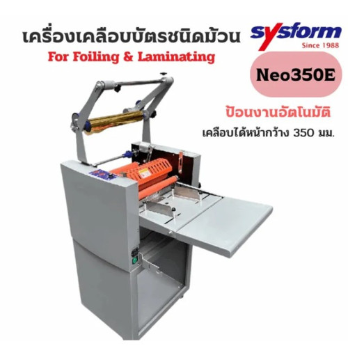 SYSFORM Neo-350E เครื่องเคลือบพลาสติก/ฟอยล์ป้อนงานอัตโนมัติ