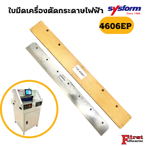 ใบมีดเครื่องตัดกระดาษไฟฟ้า SYSFORM รุ่น 4606EP
