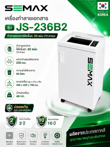 เครื่องทำลายเอกสาร ยี่ห้อ SEMAX รุ่น JS-236B2