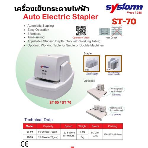 เครื่องเย็บกระดาษไฟฟ้า ซิสฟอร์ม SYSFORM รุ่น ST-70 2