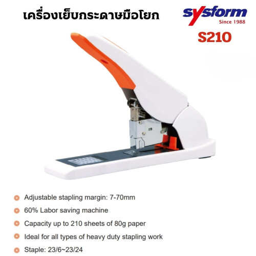 เครื่องเย็บกระดาษมือโยก ยี่ห้อ SYSFORM ซิสฟอร์ม รุ่น S-210 (HEAVY DUTY STAPLER) 1
