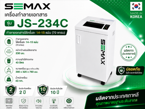 เครื่องทำลายเอกสาร ยี่ห้อ SEMAX รุ่น JS-234C