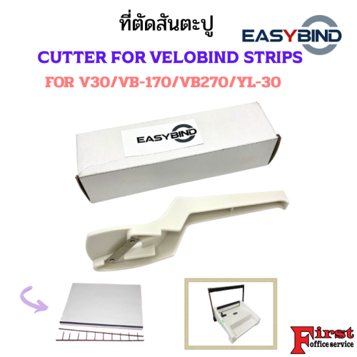 ที่ตัดสันตะปู EASYBIND สำหรับ VB170/VB270/YL-30/V-30