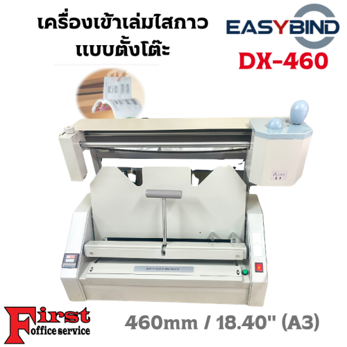 เครื่องเข้าเล่มสันกาว ยี่ห้อ EasyBind รุ่น DX-460(A3) (Desktop glue binding machine)