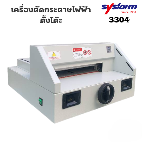 SYSFORM เครื่องตัดกระดาษระบบไฟฟ้า ซิสฟอร์ม 3304 (Paper Cutting Machine)