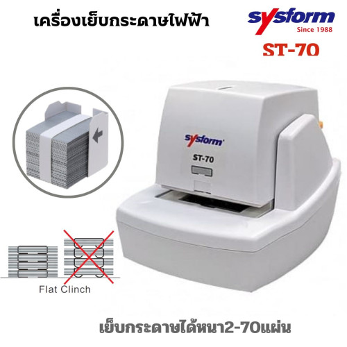 เครื่องเย็บกระดาษไฟฟ้า ซิสฟอร์ม SYSFORM รุ่น ST-70 1