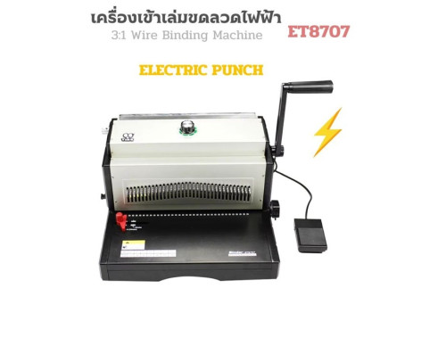 เครื่องเจาะไฟฟ้าและเข้าเล่มสันขดลวดปฏิทิน Propunch ET8707( Electric Wire Punch Machine)