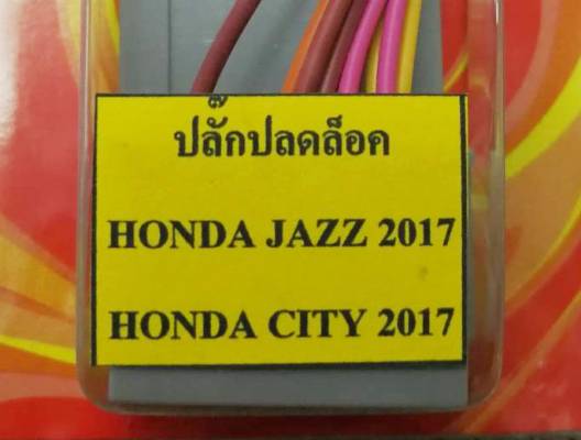 ปลั๊กปลดล๊อค [Honda Jazz และ City ปี 2017] 3