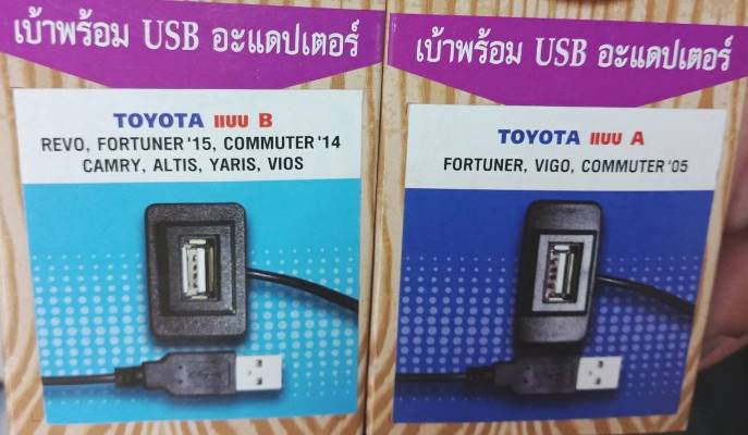 ช่องต่อ USB สำหรับรถ TOYOTA VIGO / VIGO CHAMP