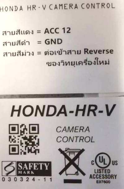กล่องคอนโทรล กล้อง HONDA HR-V (กรณีเปลี่ยนวิทยุใหม่) 5