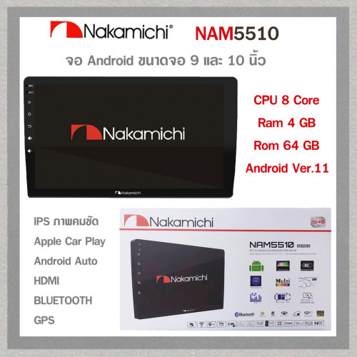 NAKAMICHI NAM5510 (จอ9