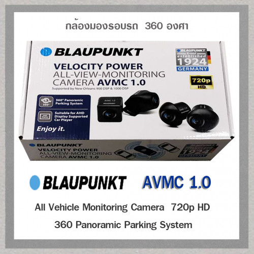 BLAUPUNKT AVMC 1.0 (กล้องมองรอบรถ 360 องศา )