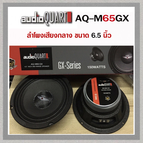 AudioQuart  AQ-M65GX และ  AQ-M65GT