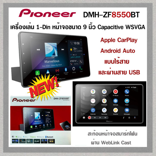 Pioneer : DMH-ZF8550BT 