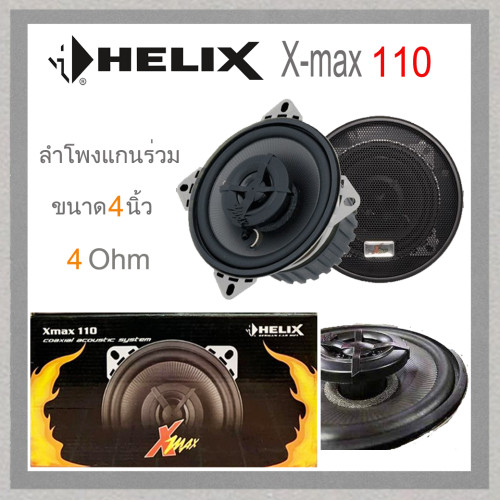 HELIX  X-max 110 