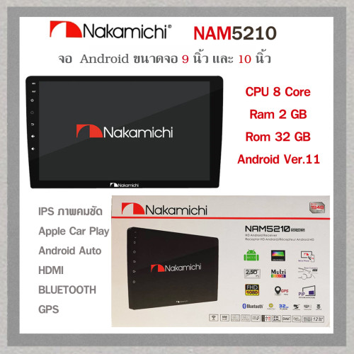 NAKAMICHI NAM5210 (จอ 9 และ 10 นิ้ว Ram 2  Rom 32 )