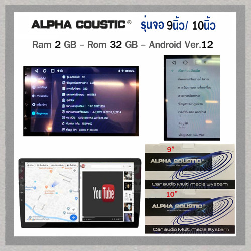 Alpha Coustic จอ Android 9-10 นิ้ว DSP (Ram2 Rom32 Ver.12)