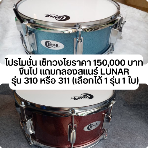 เครื่องดนตรีวงโยธวาทิต ชุดใหญ่ ชุดโปรโมชั่น 1 1