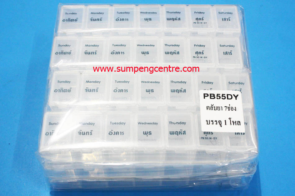 ตลับใส่ยา PB55W(DY) รุ่นมีอักษรเบรลล์ 3