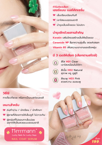H01 สีใส Hermann เซรั่มบำรุ่ง +เคลือบเล็บ (3 ขวด) 1